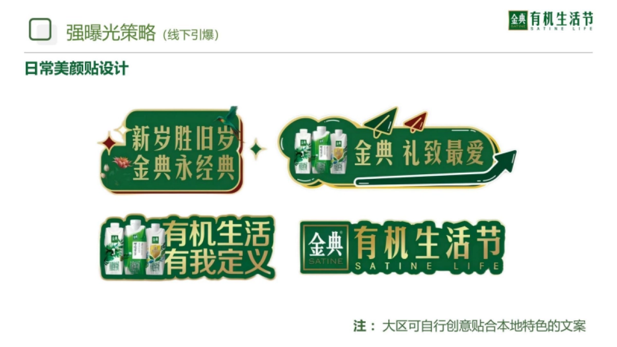 伊利金典牛奶×零食很忙（迷你秀联合推广方案）_第9页