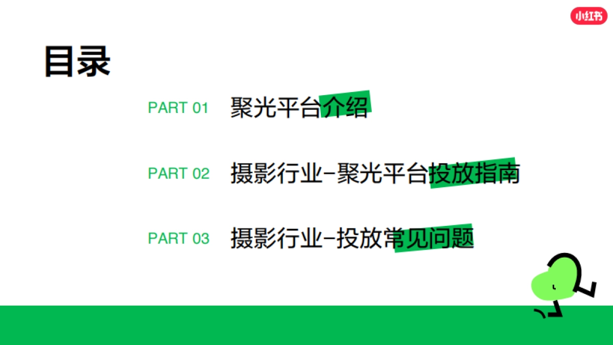 小红书影像婚美行业运营赋能专场_第4页