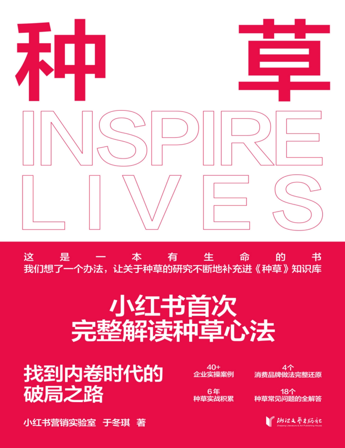 小红书首次完整解读种草心法,找到内卷时代的破局之路_第1页