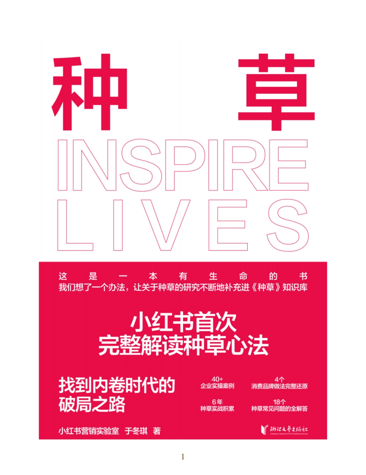 小红书首次完整解读种草心法,找到内卷时代的破局之路_第2页