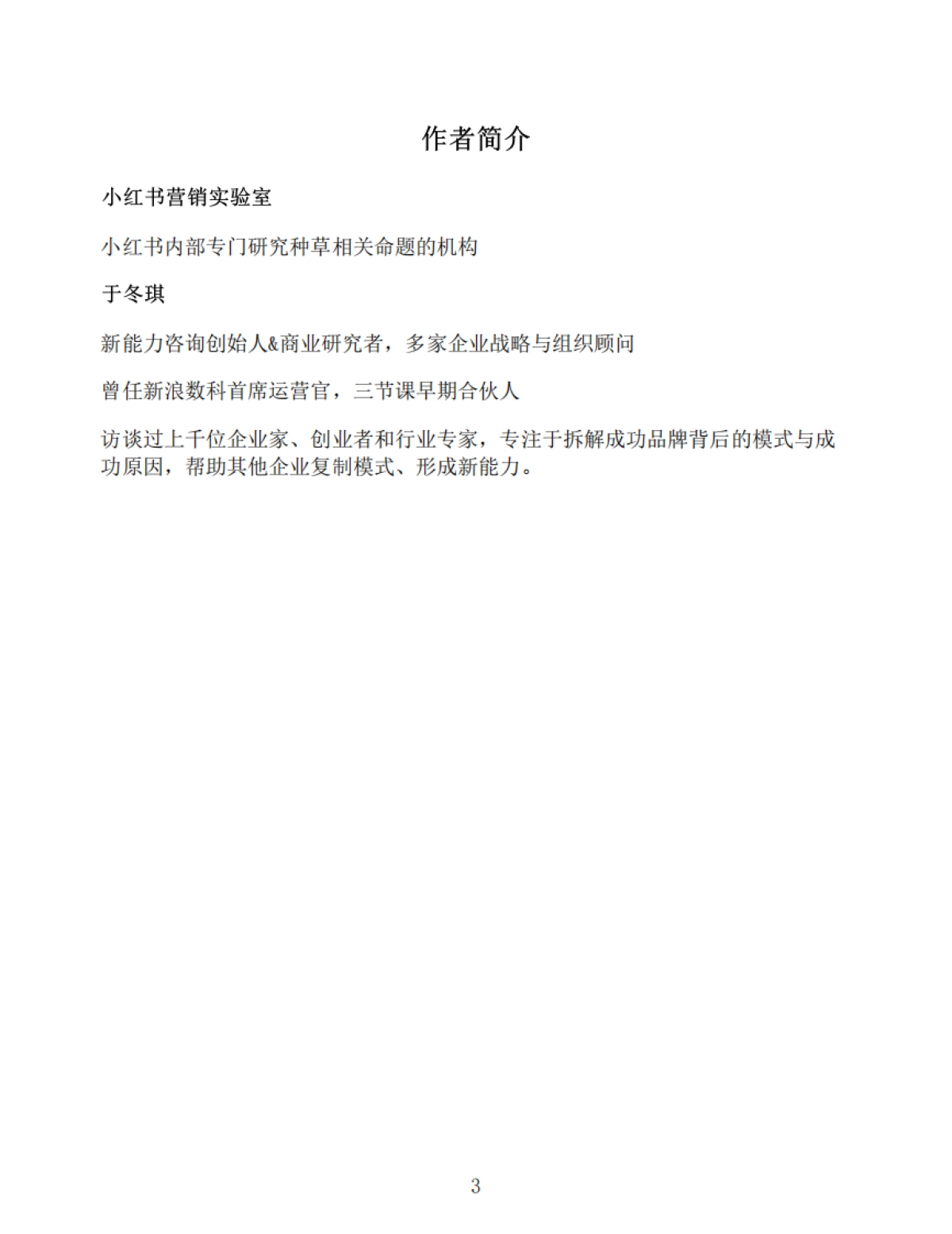小红书首次完整解读种草心法,找到内卷时代的破局之路_第4页