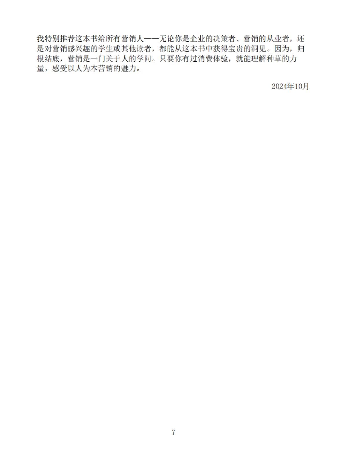 小红书首次完整解读种草心法,找到内卷时代的破局之路_第8页