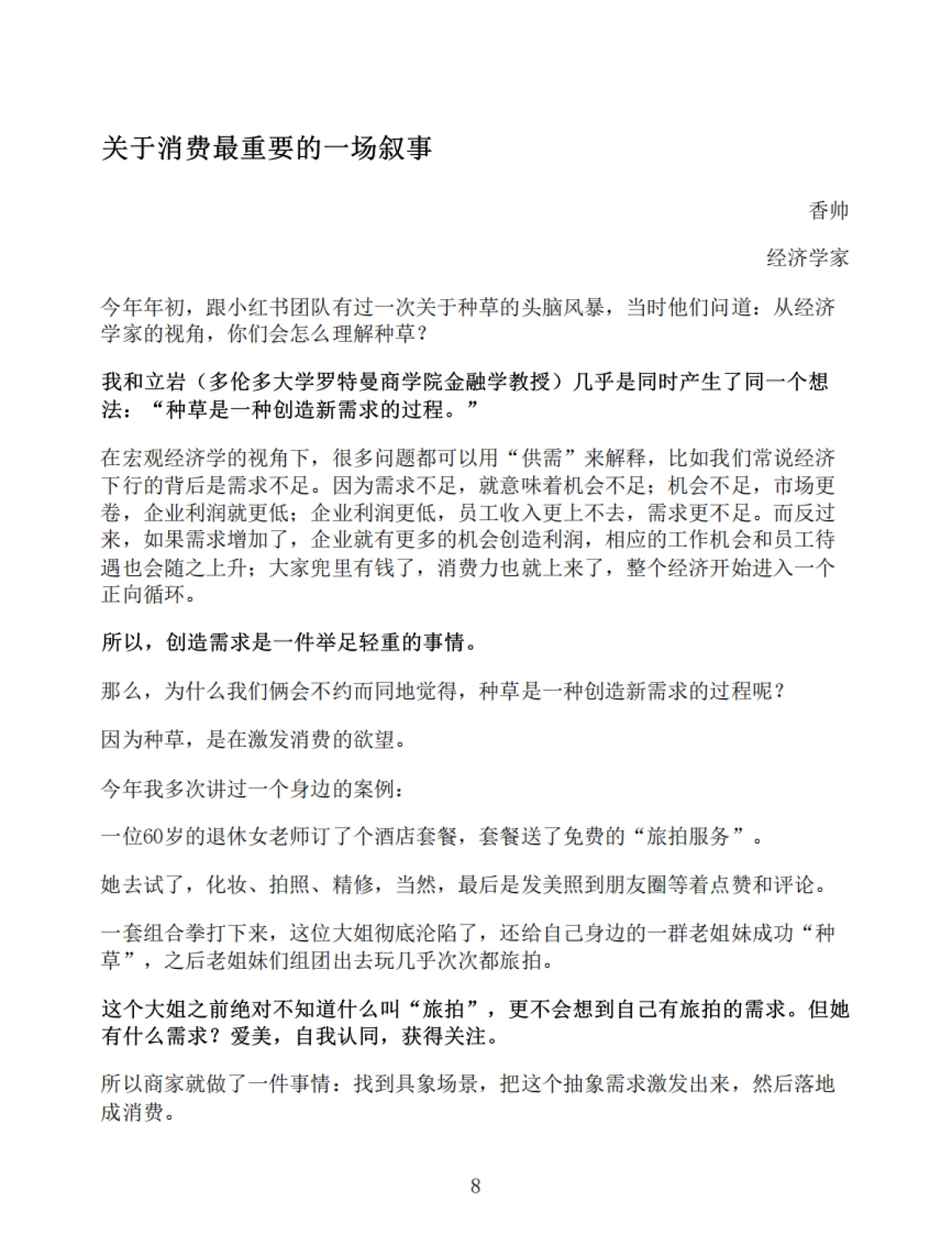 小红书首次完整解读种草心法,找到内卷时代的破局之路_第9页