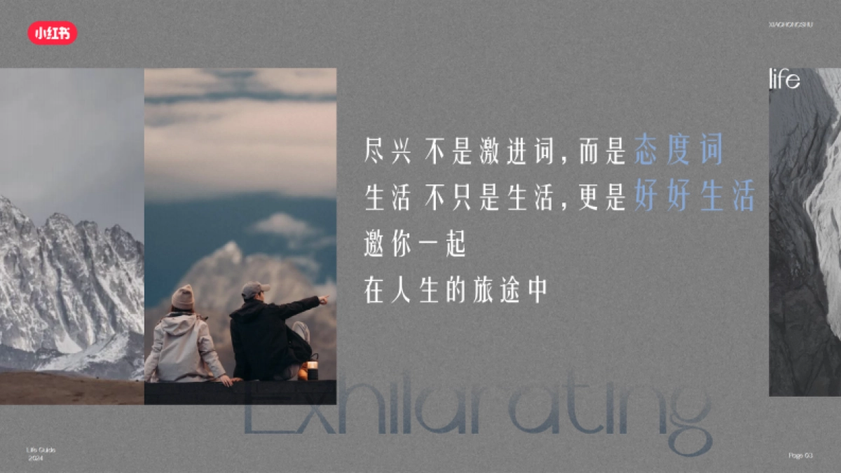 小红书-2024人生尽兴指南_第3页
