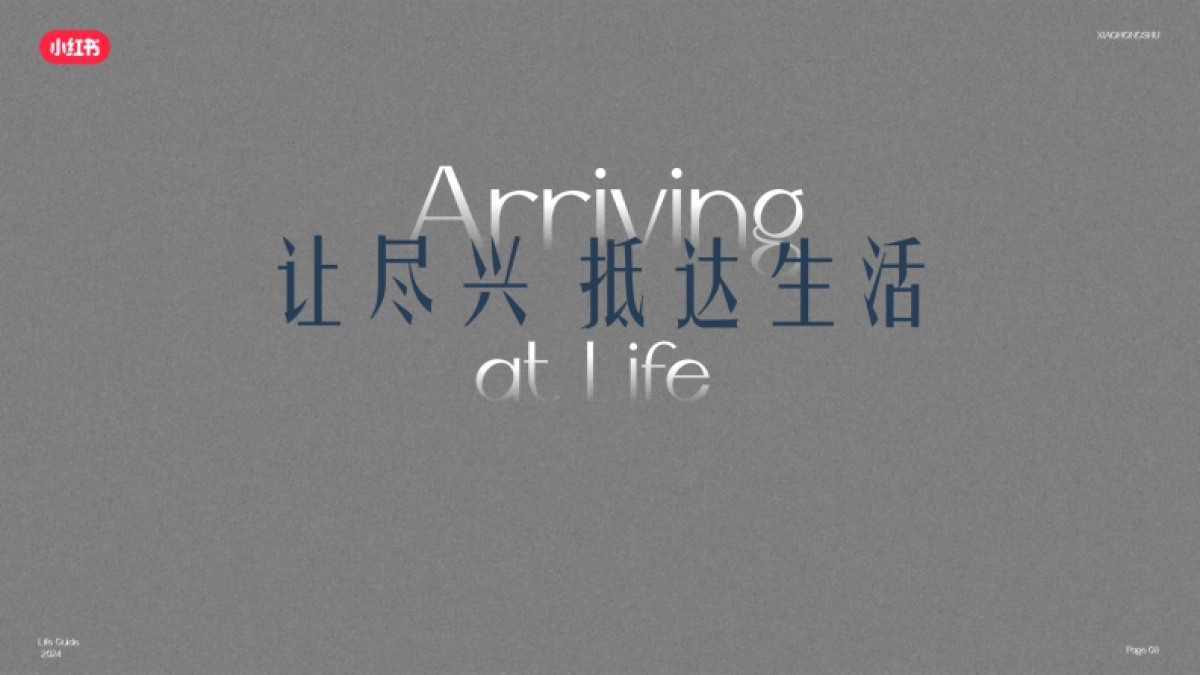 小红书-2024人生尽兴指南_第8页