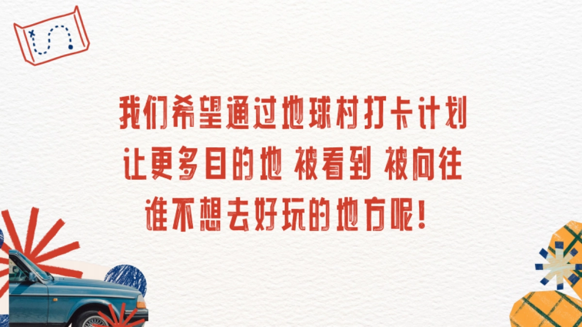 小红书-2024地球村打卡机会招商_第4页