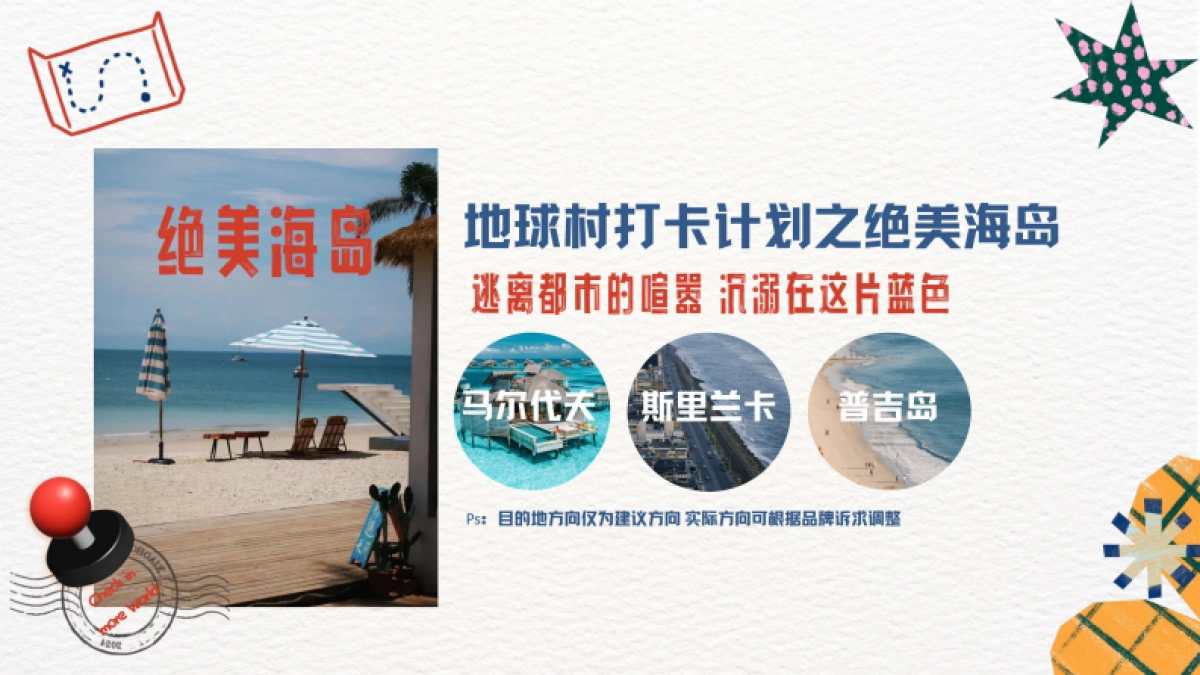 小红书-2024地球村打卡机会招商_第5页