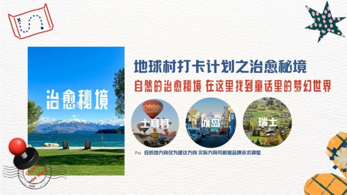 小红书-2024地球村打卡机会招商_第8页