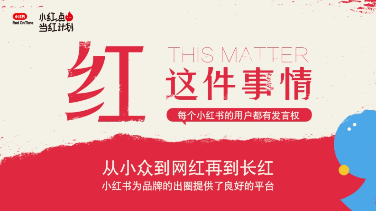 小红点当红计划招商_第2页