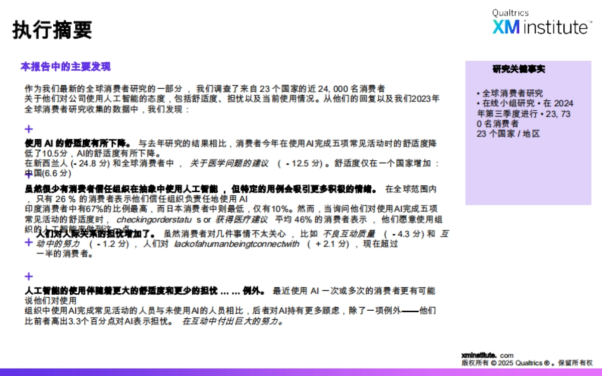 消费者对人工智能发展的看法，2025年全球研究报告_第2页