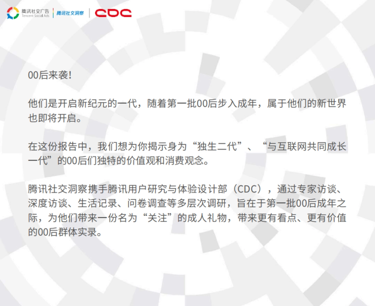 腾讯：00后研究报告_第2页