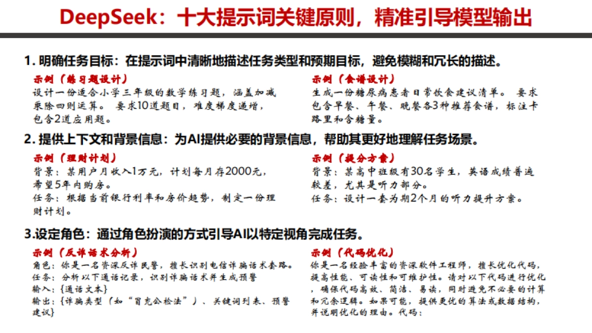深度解读DeepSeek：部署、使用、安全_第10页