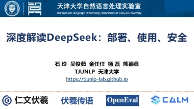 深度解读DeepSeek：部署、使用、安全