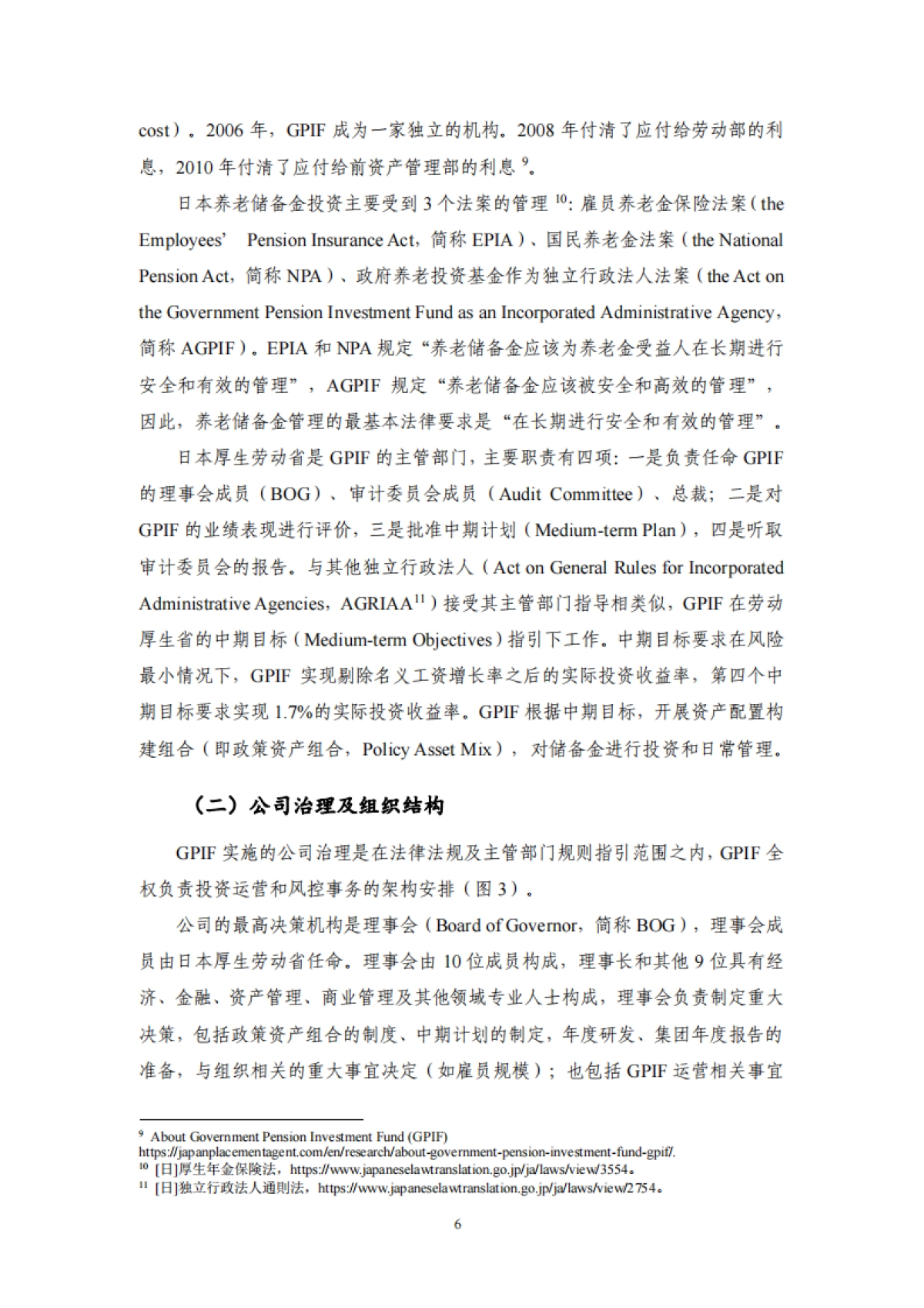 日本公共养老基金的治理和运营及启示——2024年度机构投资者的资产管理_第10页