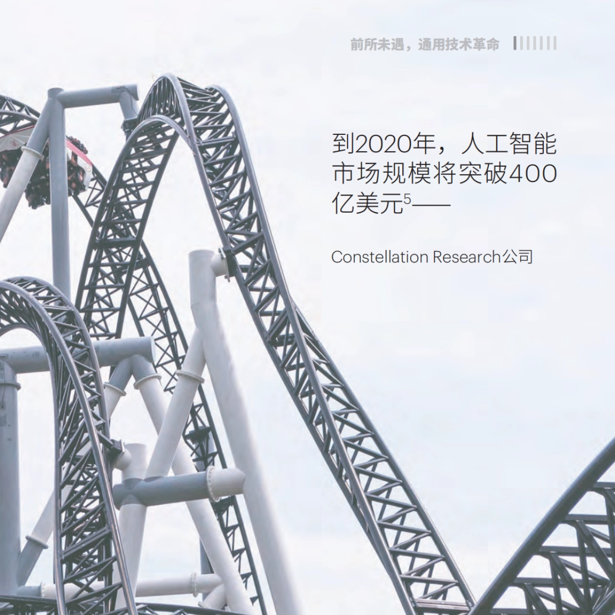 人工智能应用之道-埃森哲_第10页