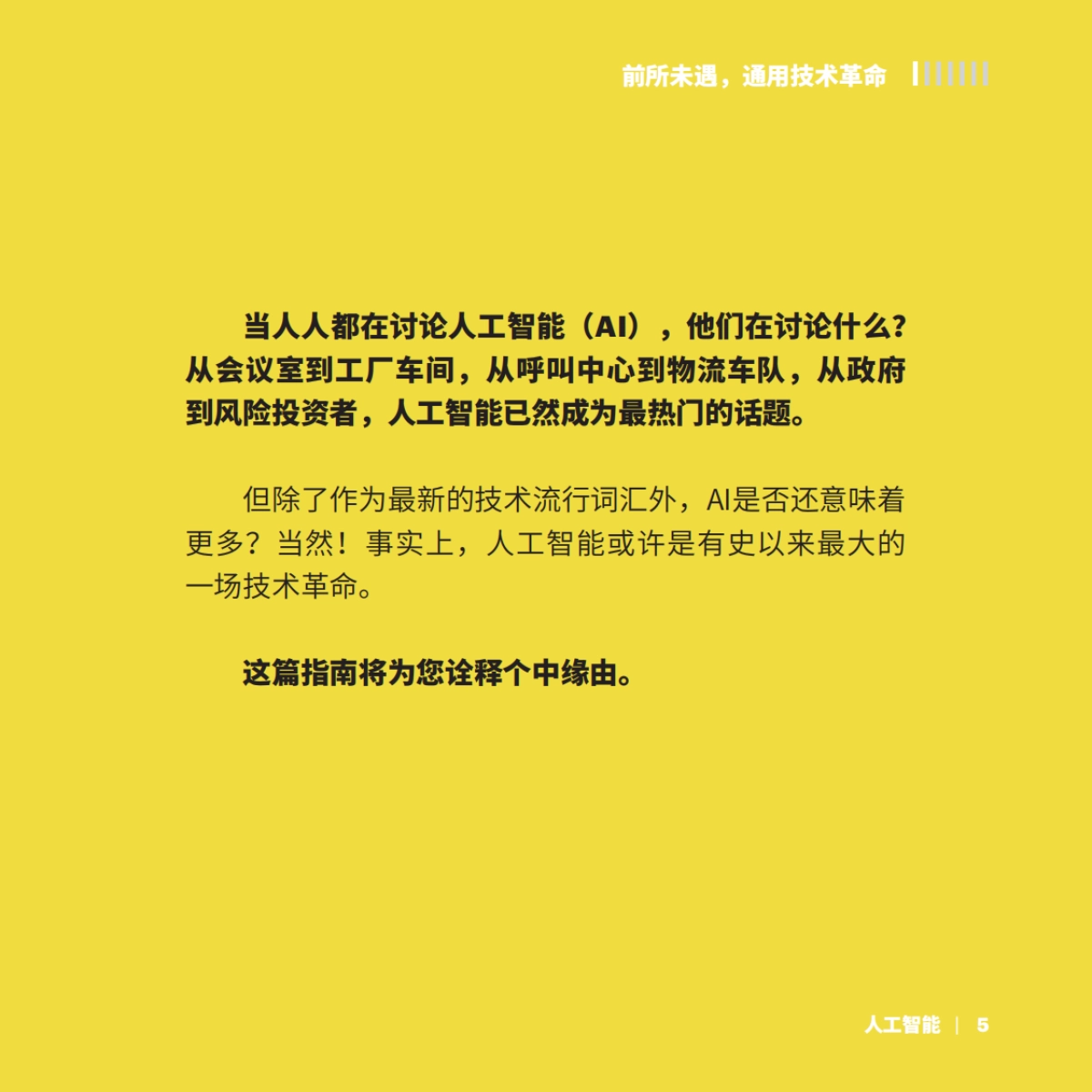 人工智能应用之道-埃森哲_第6页