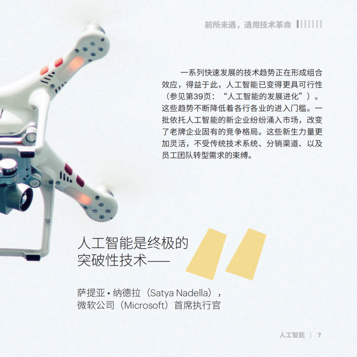 人工智能应用之道-埃森哲_第8页