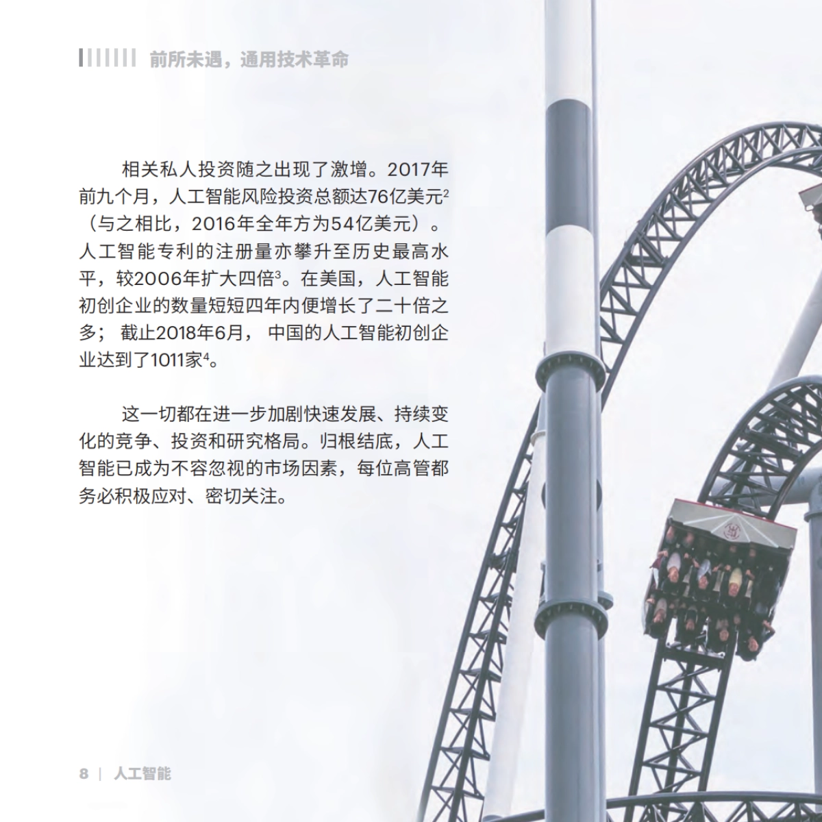 人工智能应用之道-埃森哲_第9页