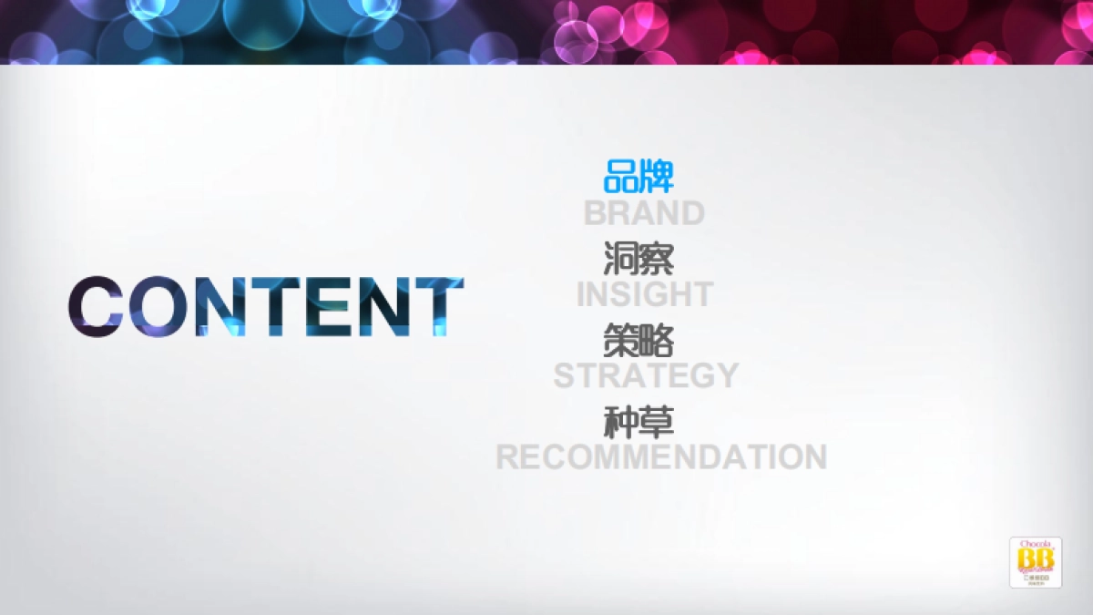 俏BB护肤饮品种草方案_第2页