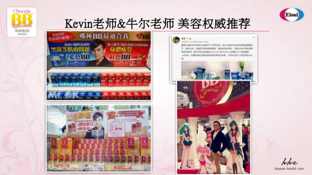 俏BB护肤饮品种草方案_第9页