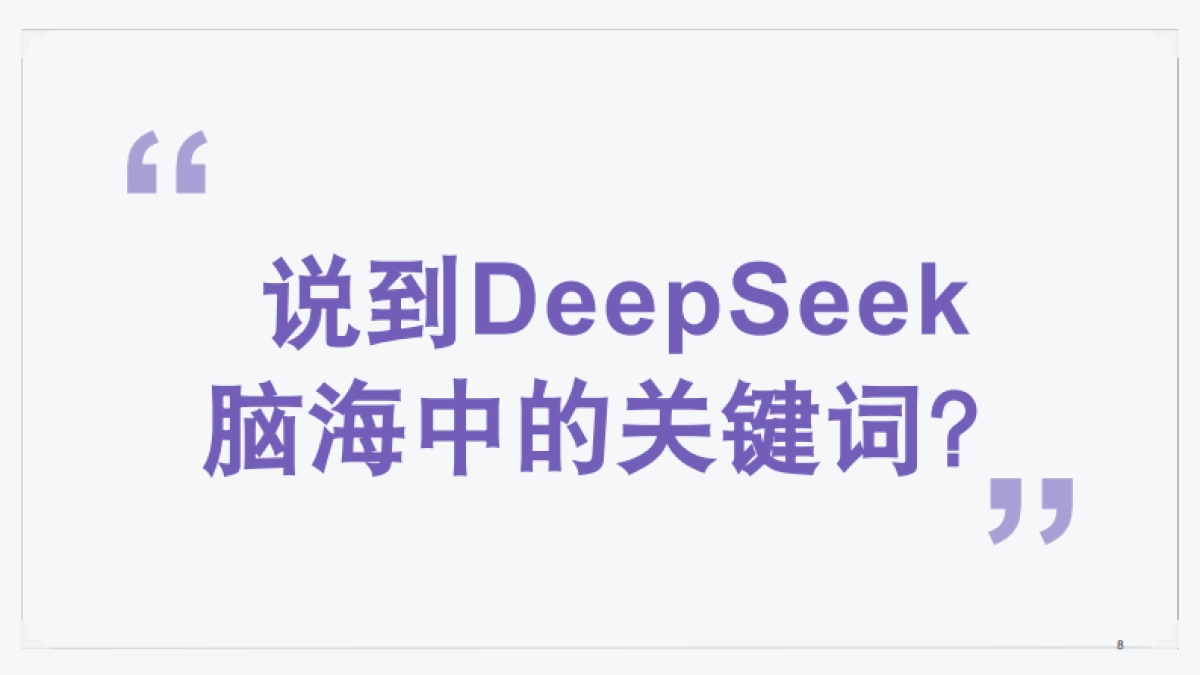 奇点临近,行业变革：DeepSeek模型解读_第5页