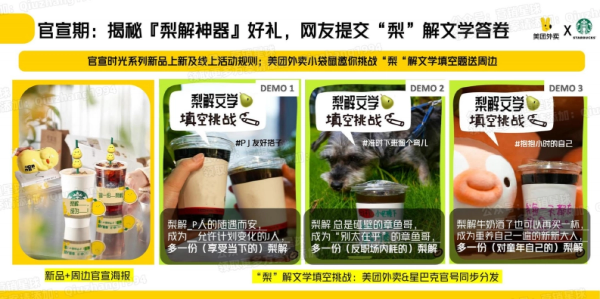 美团外卖x星巴克传播破圈方案_第10页