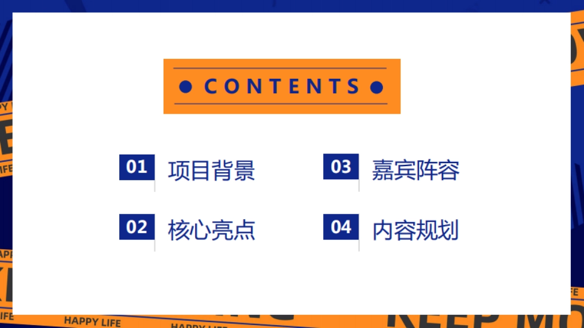 快手健康脱口秀项目方案_第2页