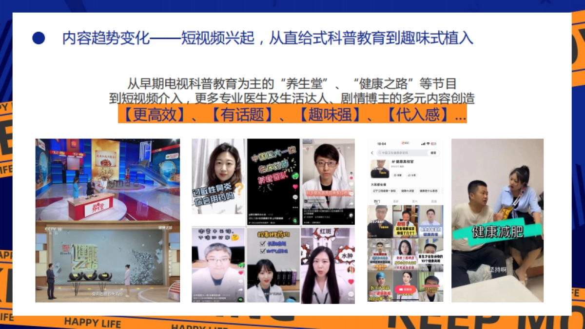快手健康脱口秀项目方案_第4页