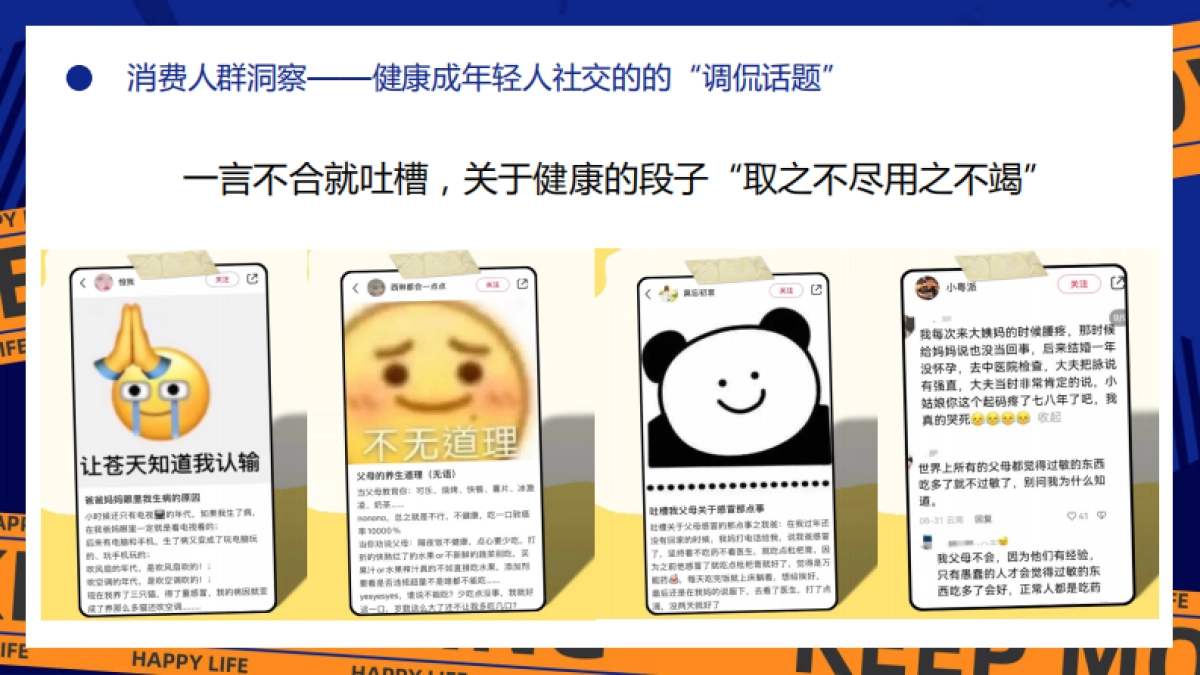 快手健康脱口秀项目方案_第6页