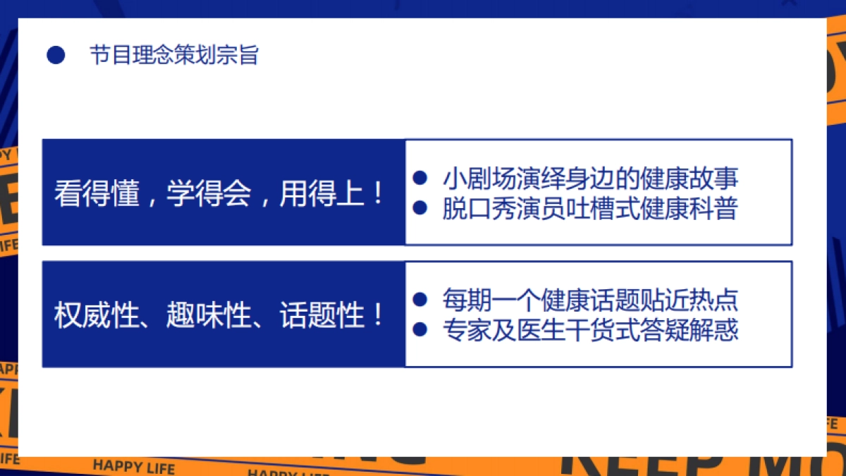 快手健康脱口秀项目方案_第7页