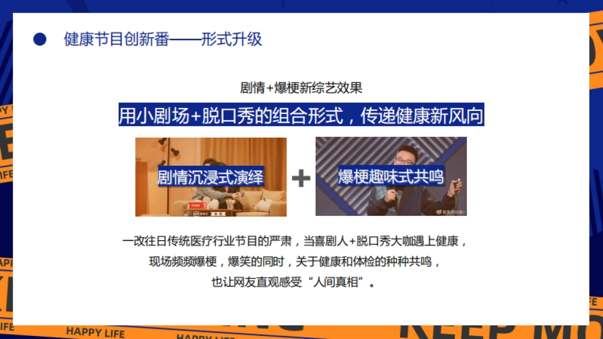 快手健康脱口秀项目方案_第9页