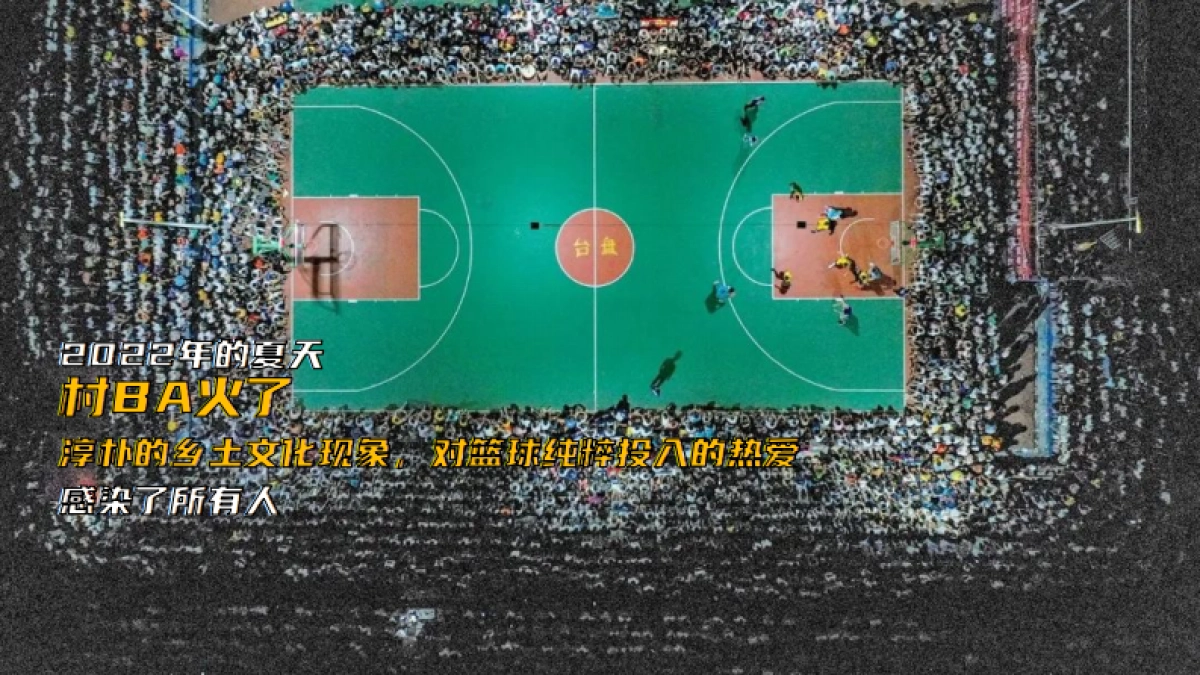 快手村BA-乡村篮球冠军赛招商方案_第2页