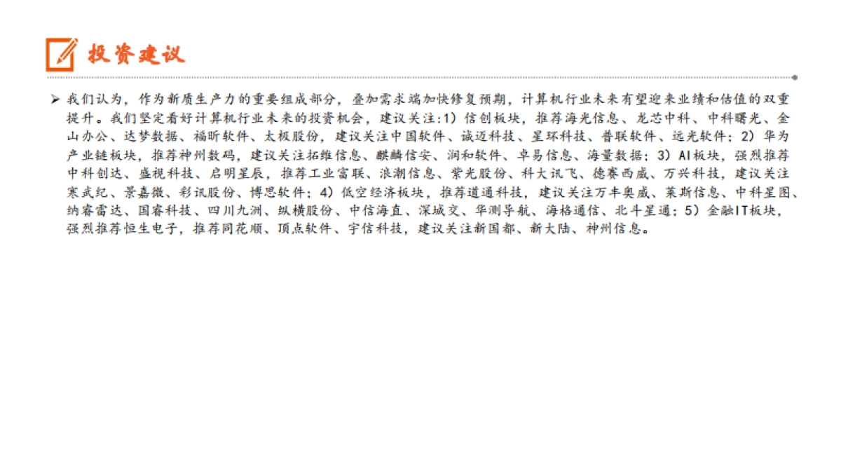 计算机行业：DeepSeek开源周活动收官，将加快大模型在各行业的应用落地_第10页