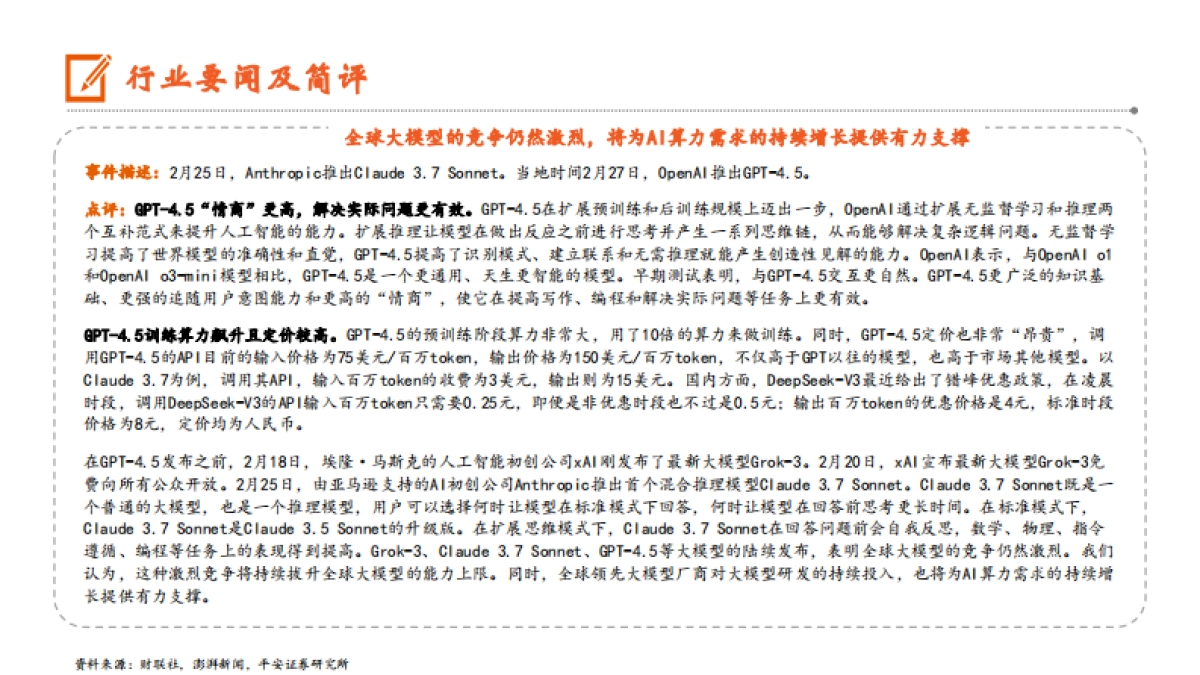 计算机行业：DeepSeek开源周活动收官，将加快大模型在各行业的应用落地_第4页