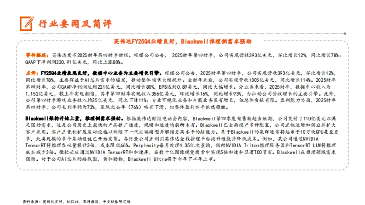 计算机行业：DeepSeek开源周活动收官，将加快大模型在各行业的应用落地_第5页