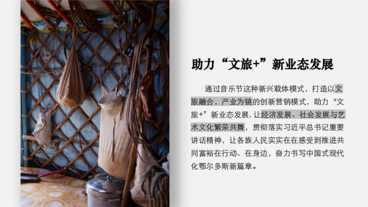 鄂尔多斯草原音乐节_第9页