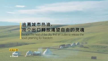 鄂尔多斯草原音乐节