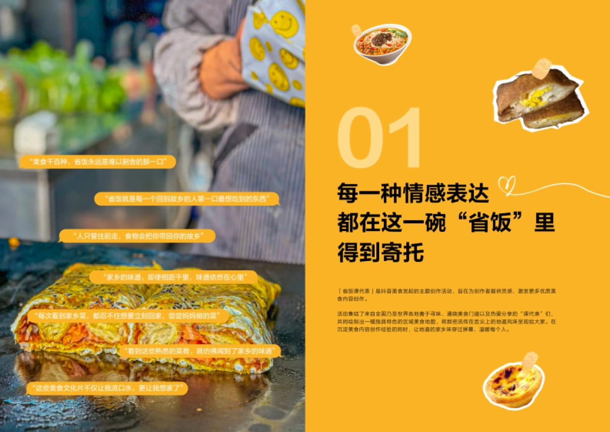 抖音精选创作手记-美食「省饭课代表」_第2页