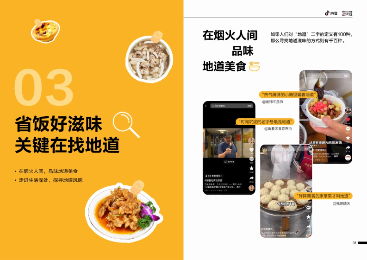 抖音精选创作手记-美食「省饭课代表」_第5页