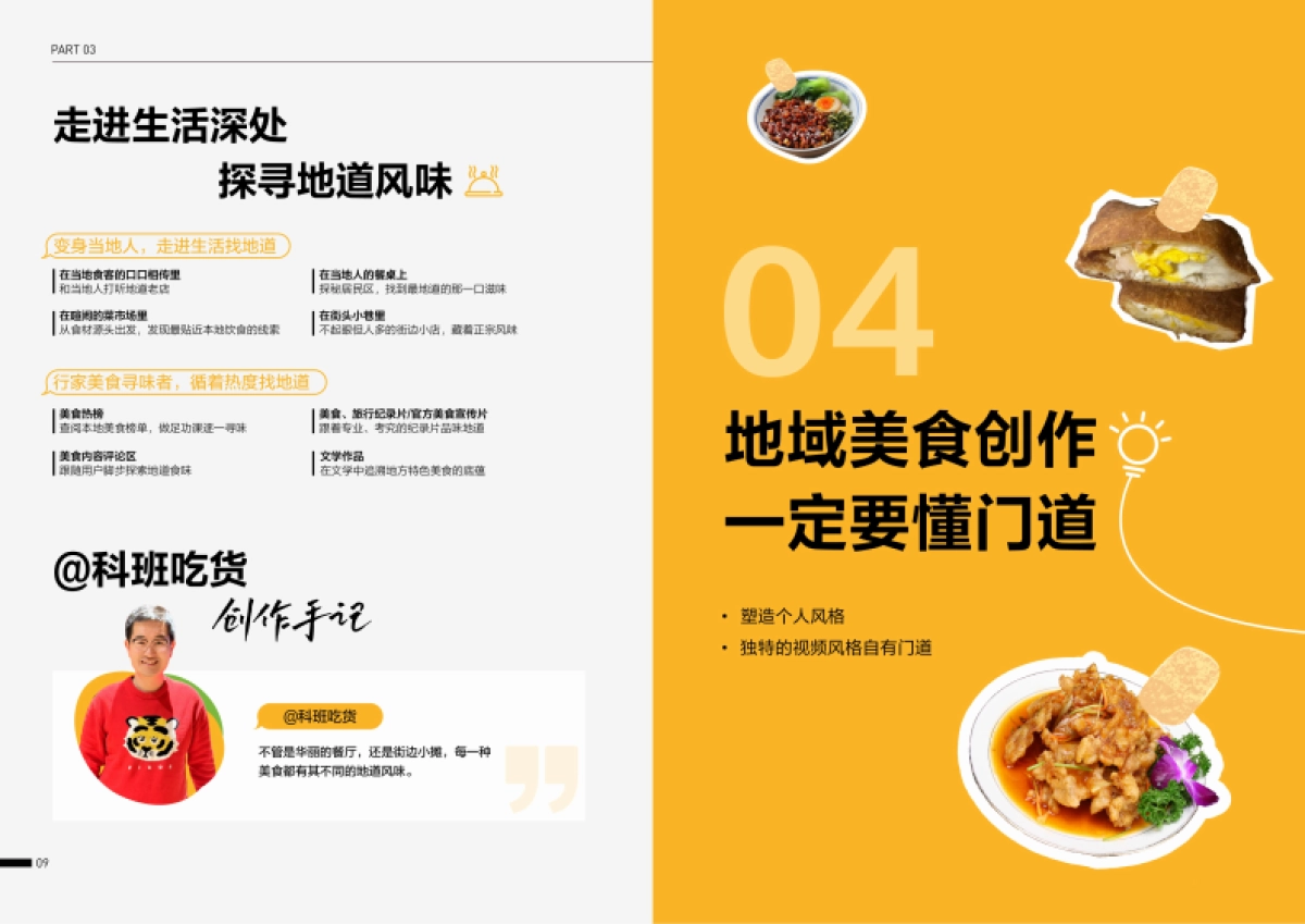 抖音精选创作手记-美食「省饭课代表」_第6页