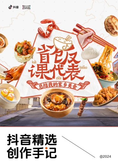 抖音精选创作手记-美食「省饭课代表」