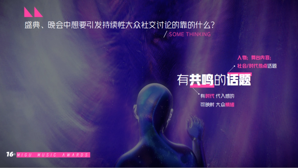 第16届咪咕汇传播方案-官方&外围案例_第8页