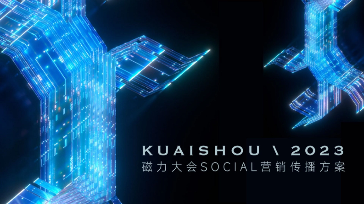 磁力大会方案_第1页