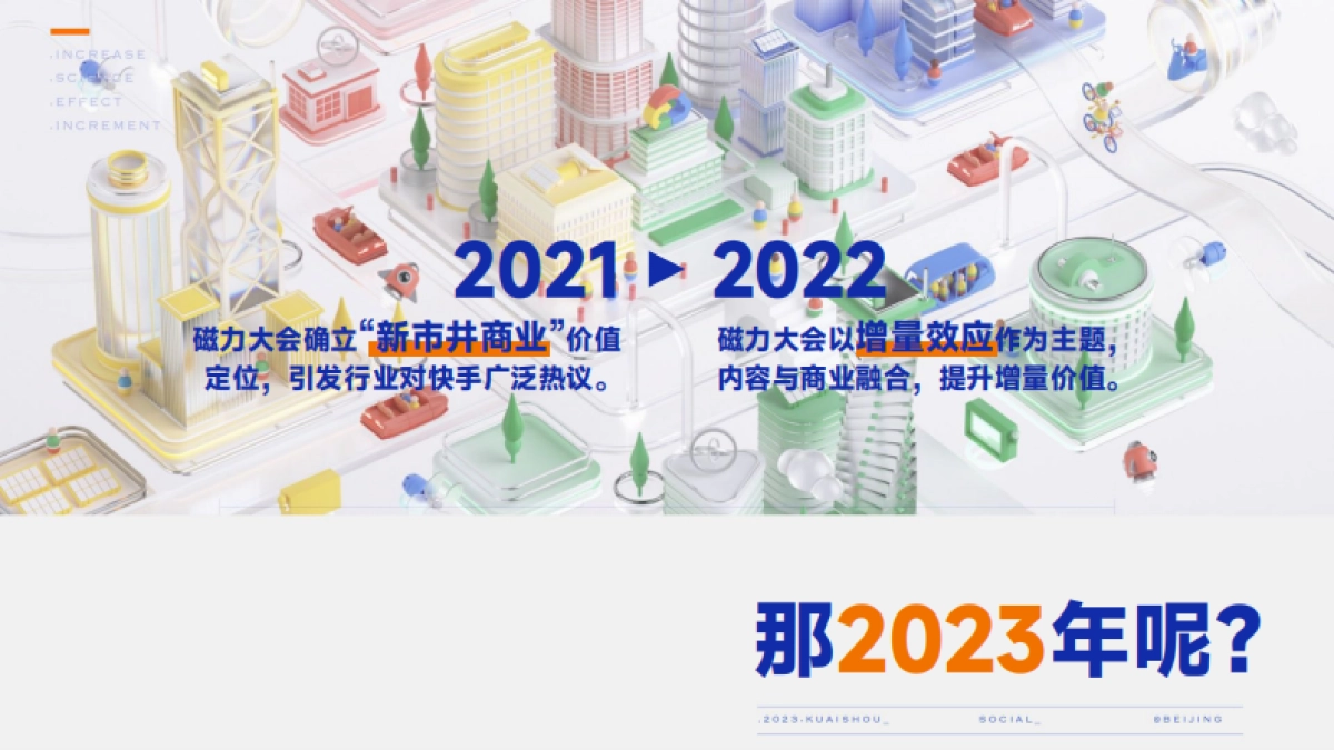 磁力大会方案_第6页