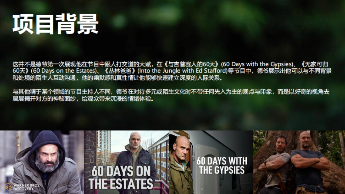 哔哩哔哩纪录片《德爷的登阶奇旅》招商通案_第3页