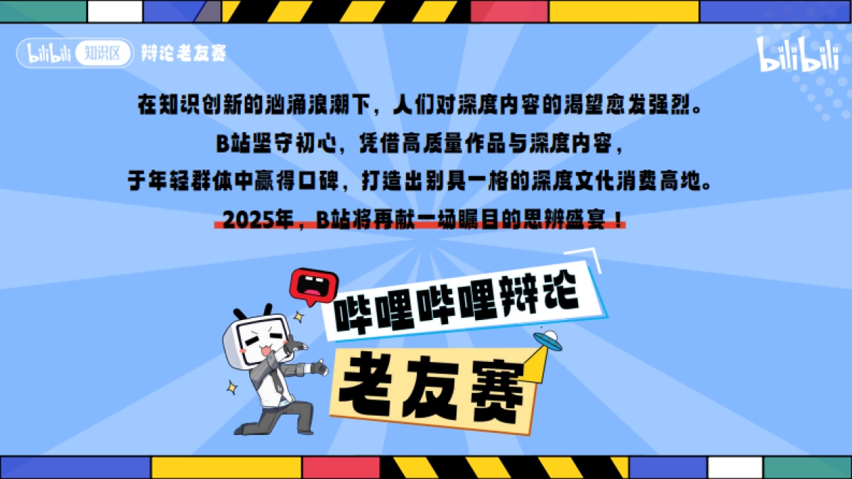 哔哩哔哩【老友赛】项目通发方案_第5页