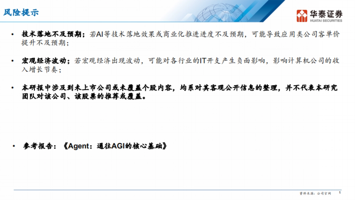 Manus AI：Agent应用的ChatGPT时刻_第2页