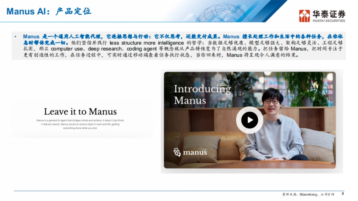 Manus AI：Agent应用的ChatGPT时刻_第4页