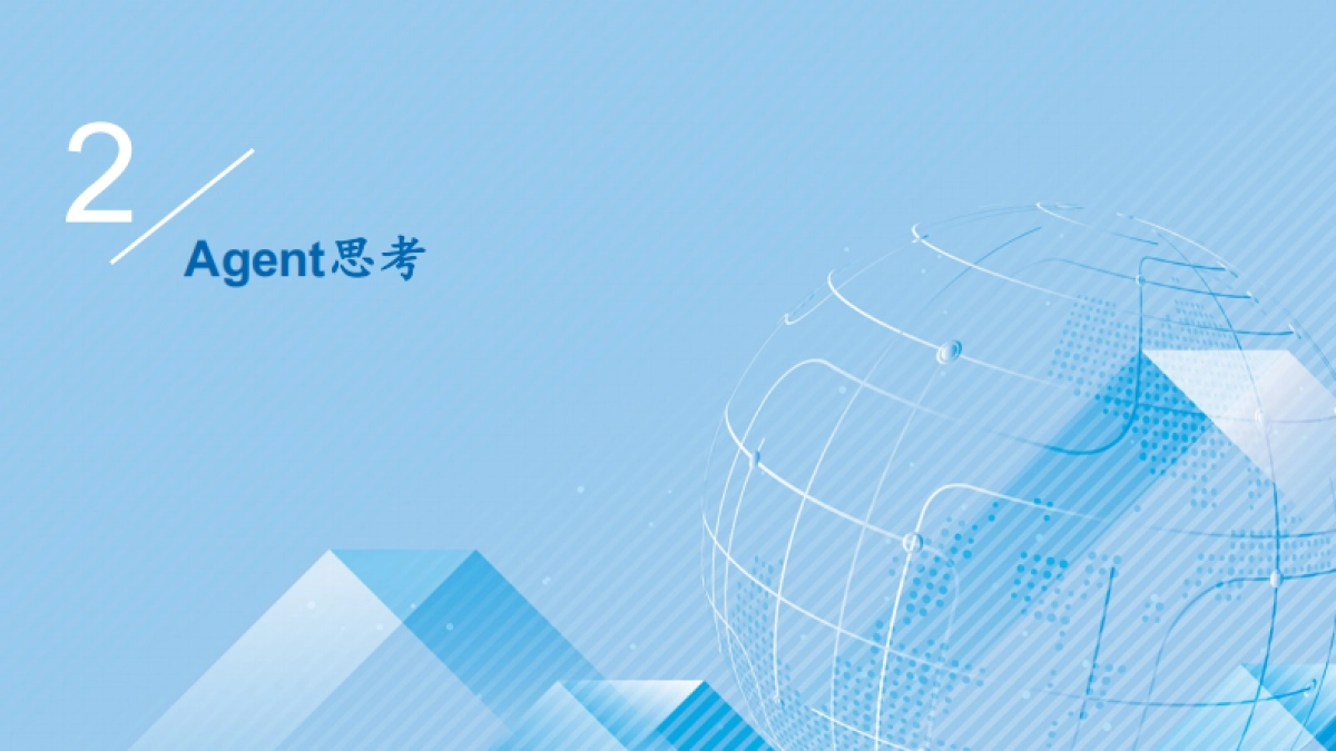 Manus AI：Agent应用的ChatGPT时刻_第9页