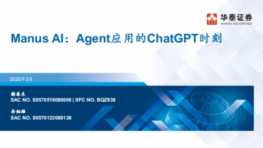 Manus AI：Agent应用的ChatGPT时刻